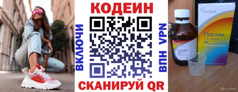 Кодеин Purple Drank  Людиново 